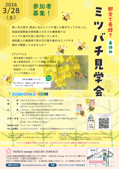 ミツバチ見学会