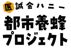 医誠会ハニー都市養蜂プロジェクトロゴ
