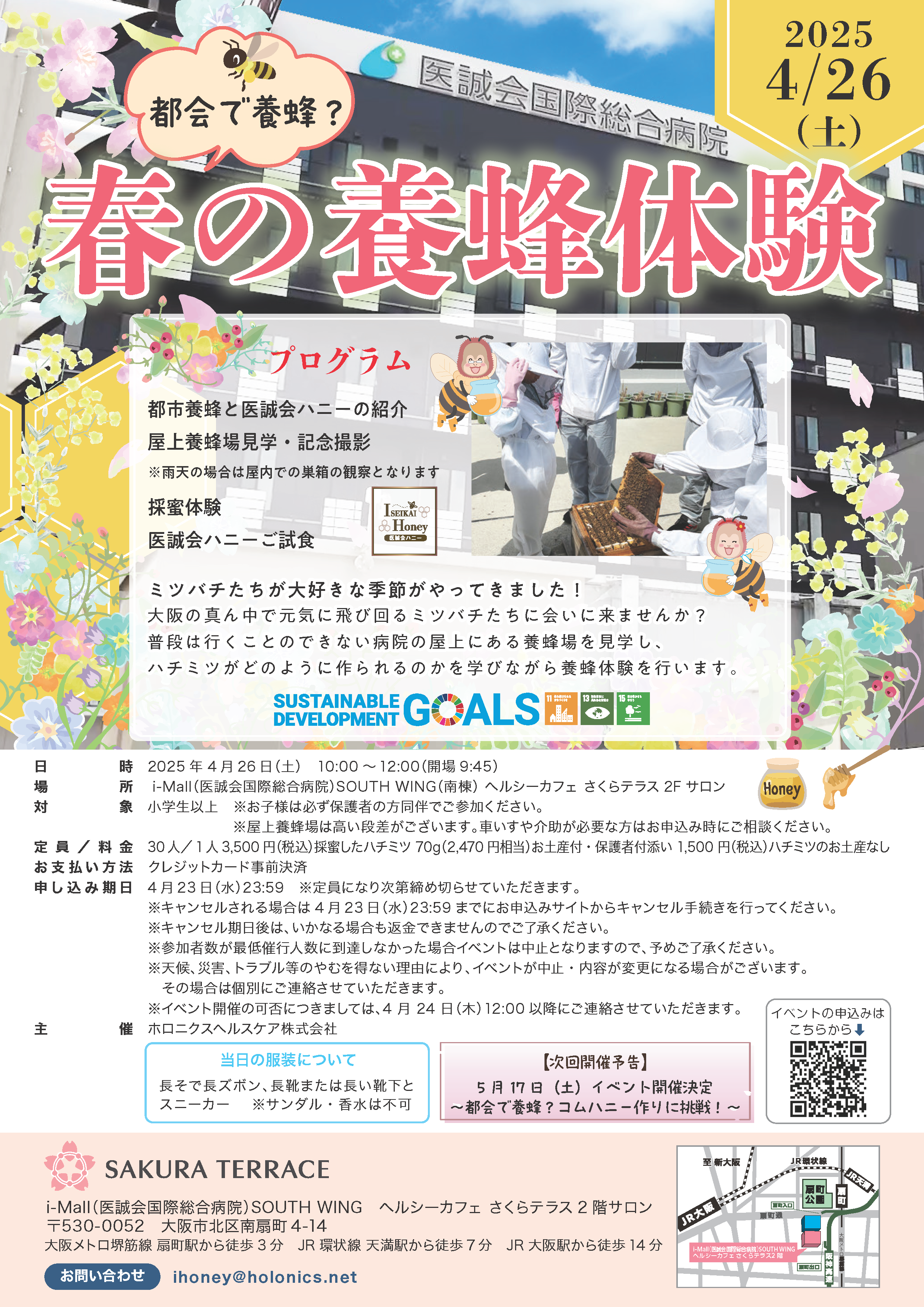 都会で養蜂？春の養蜂体験！