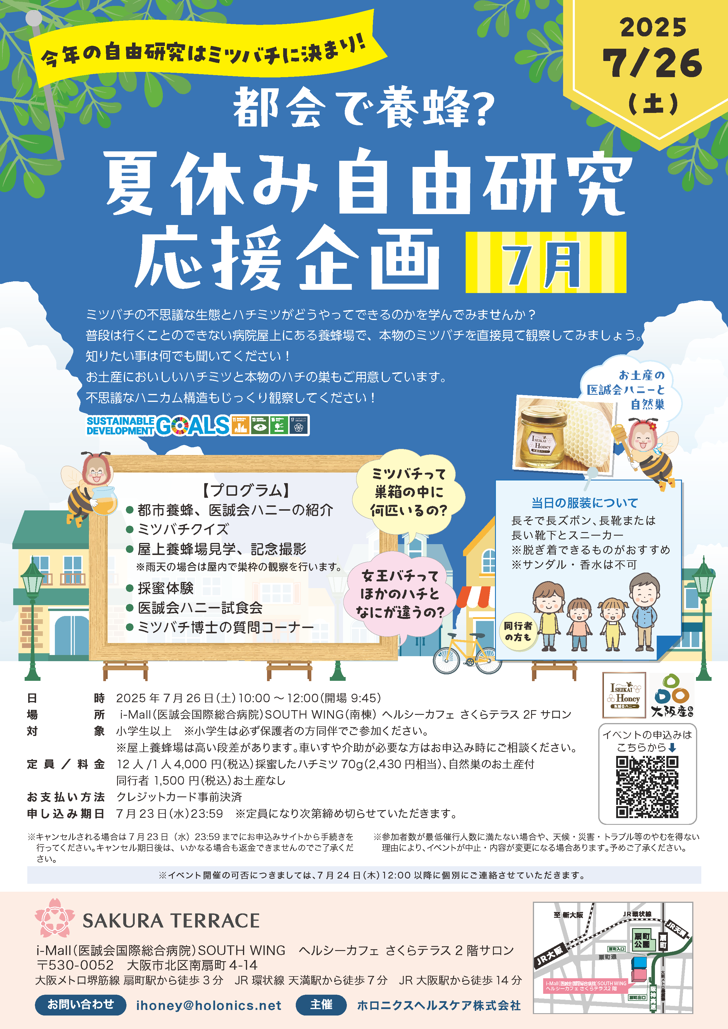 都会で養蜂？夏休み自由研究応援企画【7月】