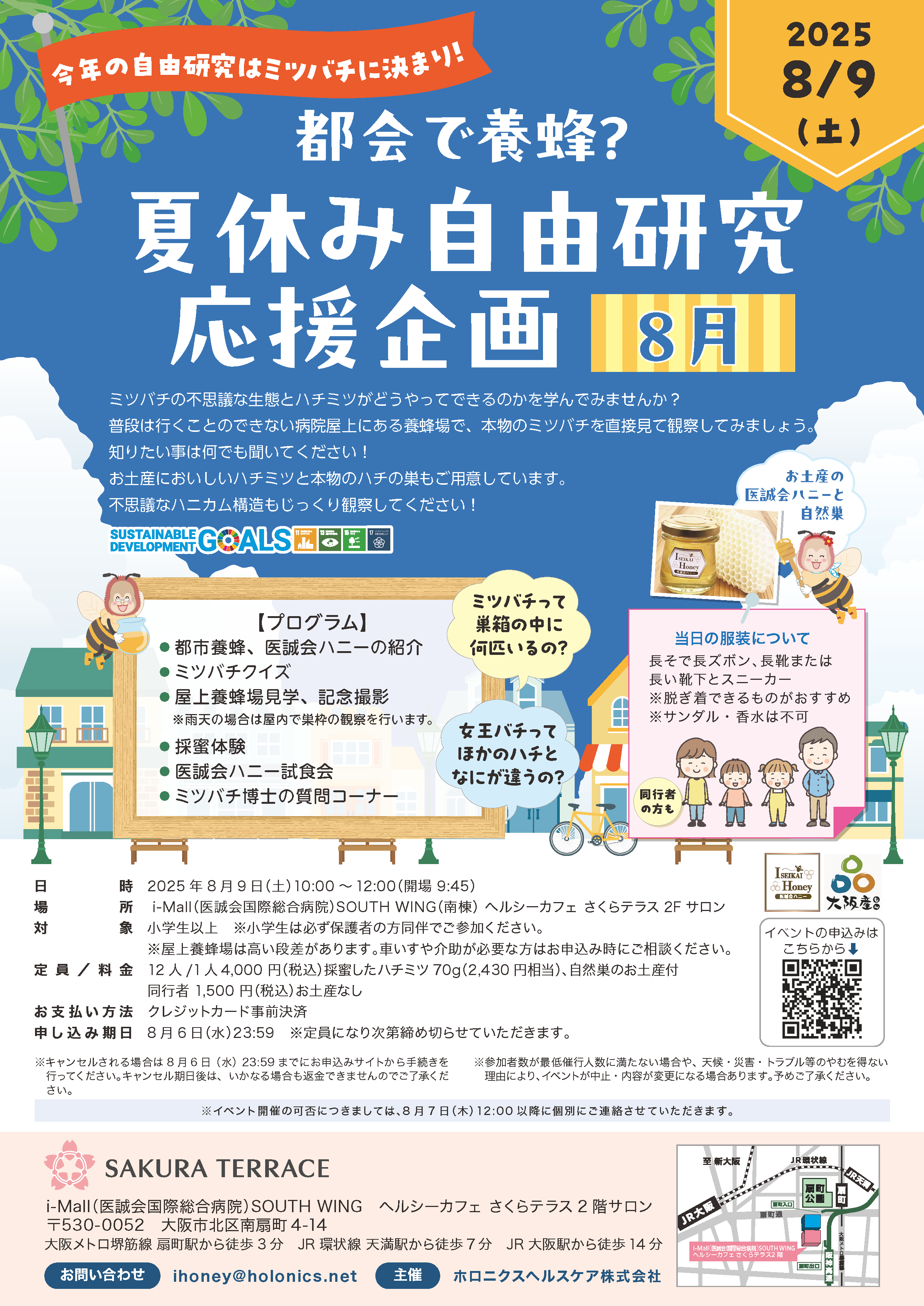 都会で養蜂？夏休み自由研究応援企画【8月】