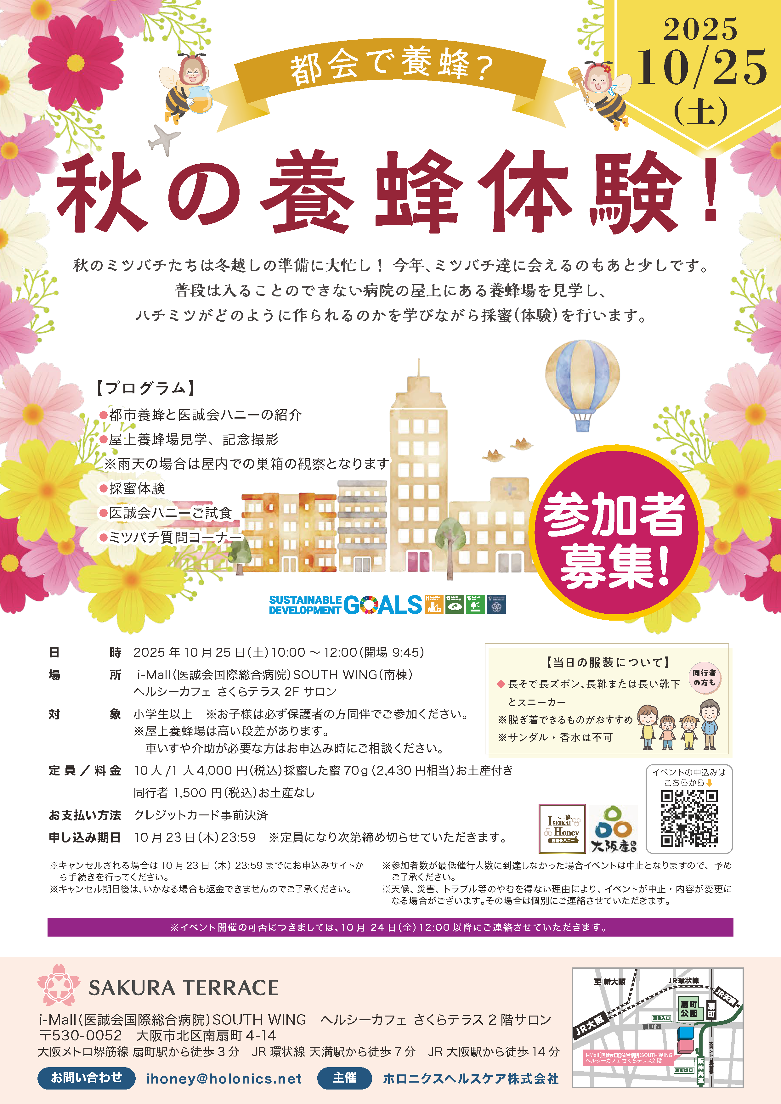 大人のための養蜂教室