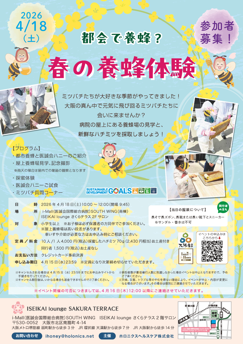 都会で養蜂？春休み ミツバチ見学会