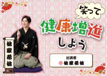 落語イベントレポート