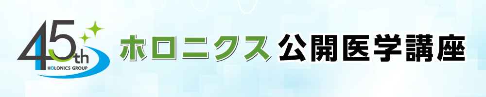 オンライン公開講座