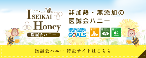 医誠会ハニー特設サイト
