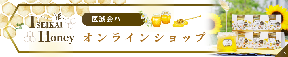 医誠会ハニーご注文はこちら