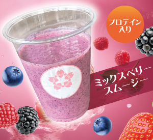 ミックスベリースムージー