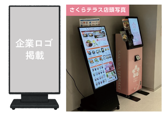 店頭デジタルサイネージ表
