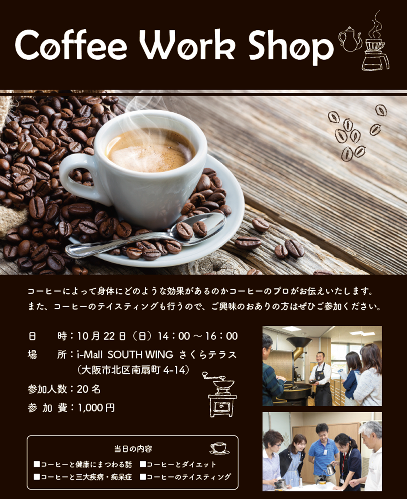 コーヒーワークショップimg01