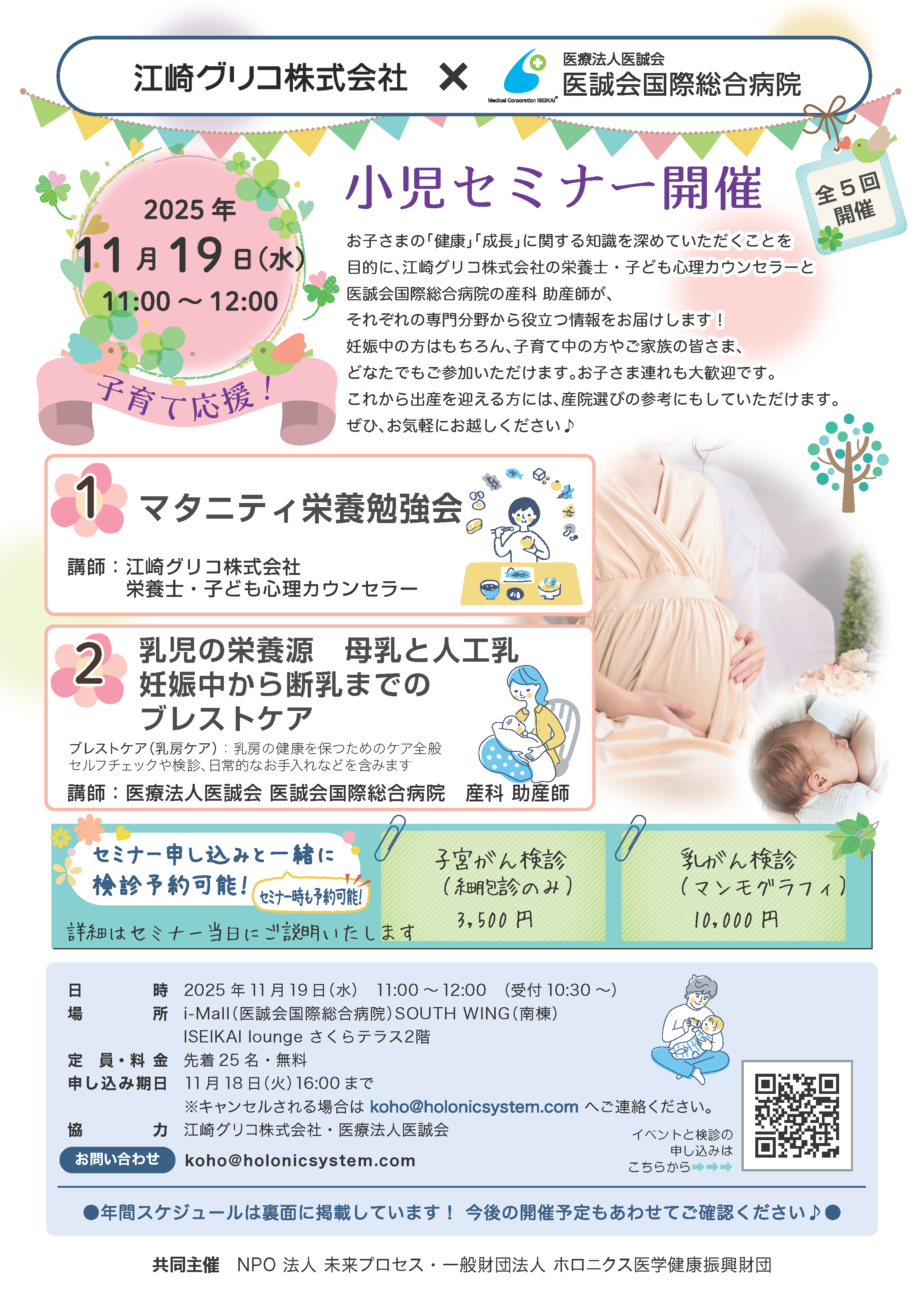 江崎グリコ株式会社×医誠会国際総合病院 小児セミナー