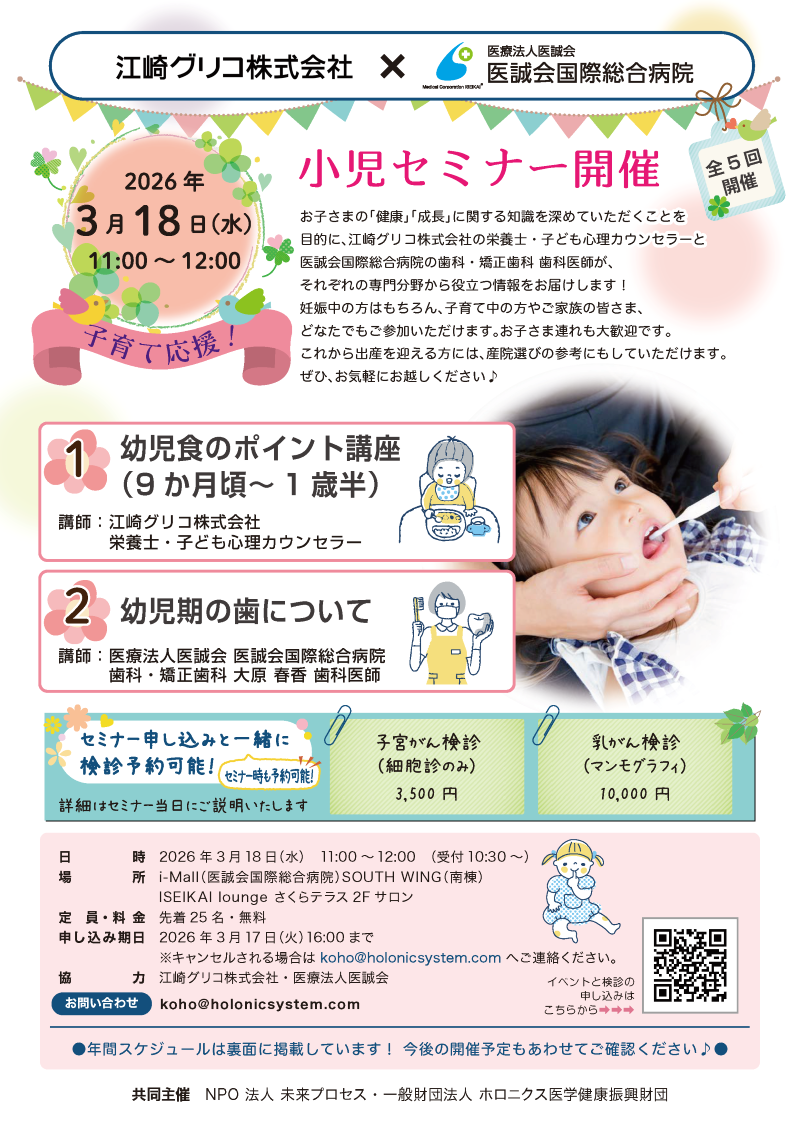 江崎グリコ株式会社×医誠会国際総合病院 小児セミナー