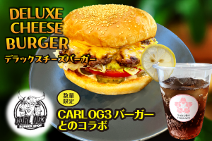 デラックスチーズバーガー