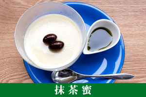 有機豆乳で作ったプリン(抹茶蜜)